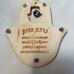 עבודת יד - חמסה